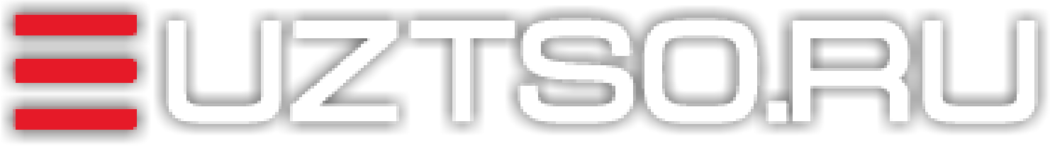 УЗТСО УЗТСО